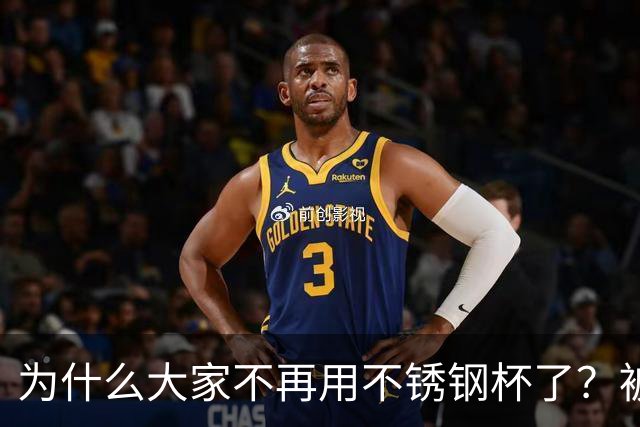 为什么大家不再用不锈钢杯了？被恶心到了......