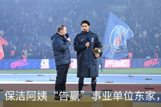 保洁阿姨“告赢”事业单位东家，拆解一份“有智慧”的判决