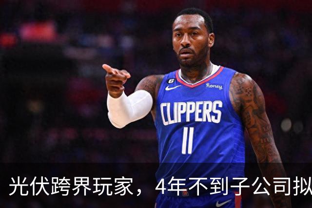 光伏跨界玩家，4年不到子公司拟申请破产！上海艾录2023年掏3650万元合作入行，今子公司已负债超6811万元