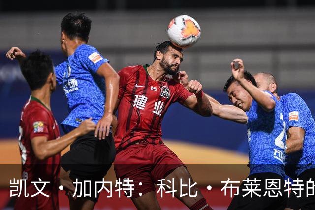 凯文·加内特：科比·布莱恩特的傲慢使他选加盟凯尔特人而非湖人