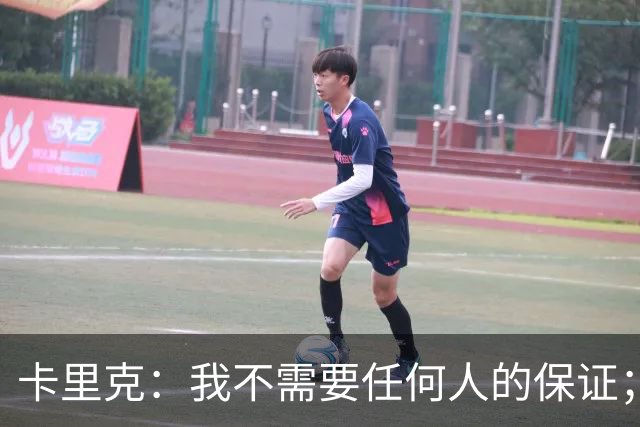 卡里克：我不需要任何人的保证；B费深爱曼联，他是球队队长