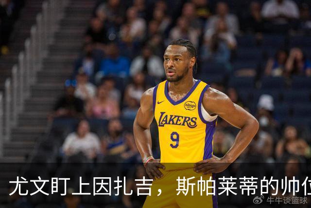 尤文盯上因扎吉，斯帕莱蒂的帅位只剩连胜一条路