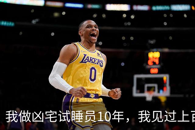 我做凶宅试睡员10年，我见过上百套凶宅，最终栽在了一套江景房里