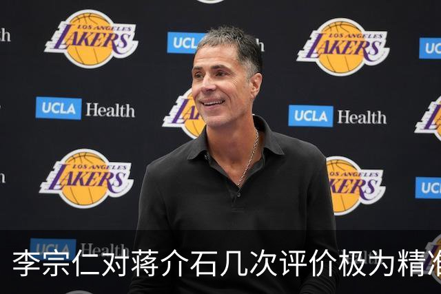 李宗仁对蒋介石几次评价极为精准，张学良感叹：这就是百分之百的蒋！