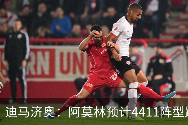 迪马济奥：阿莫林预计4411阵型踢乌迪内斯，贡萨洛-拉莫斯复出