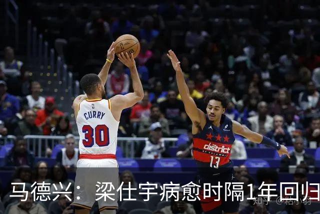 马德兴：梁仕宇病愈时隔1年回归国少 浮嶋敏对他的认可度高于谢晋