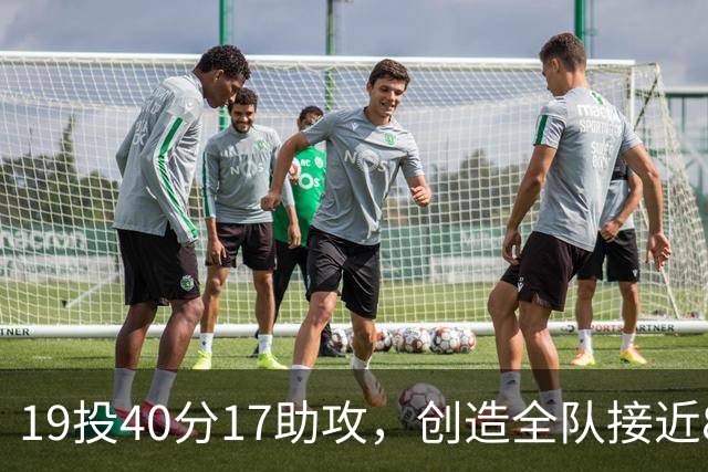 19投40分17助攻，创造全队接近80分！库珀已是CBA第一外援？