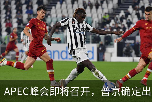 APEC峰会即将召开，普京确定出席，马科斯要来，特朗普已亮明态度